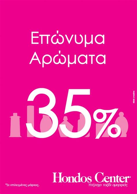 hondos center προσφορεσ
